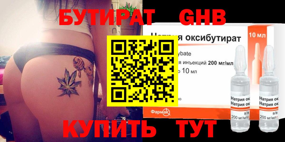 БУТИРАТ буратино Смоленск