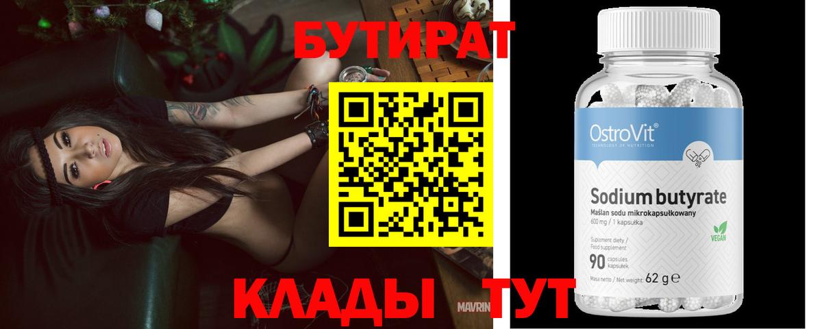 Смоленск  БУТИРАТ буратино  Бутират  Вход с VPN 