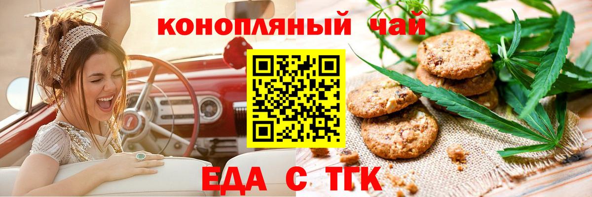 Печенье с ТГК марихуана  Вход с VPN  Смоленск 