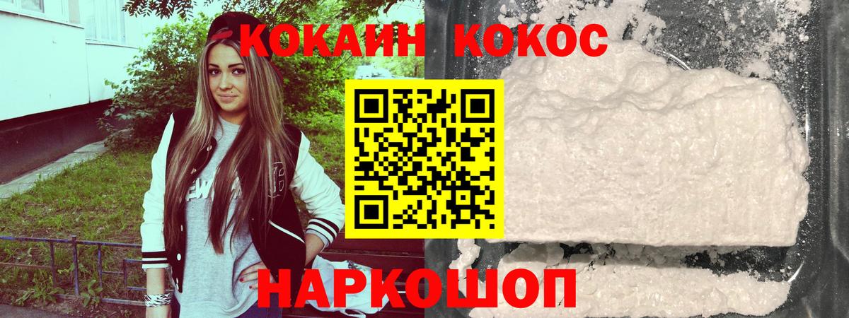 Cocaine 97% Смоленск