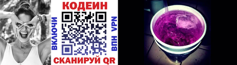Кодеин напиток Lean (лин) Смоленск