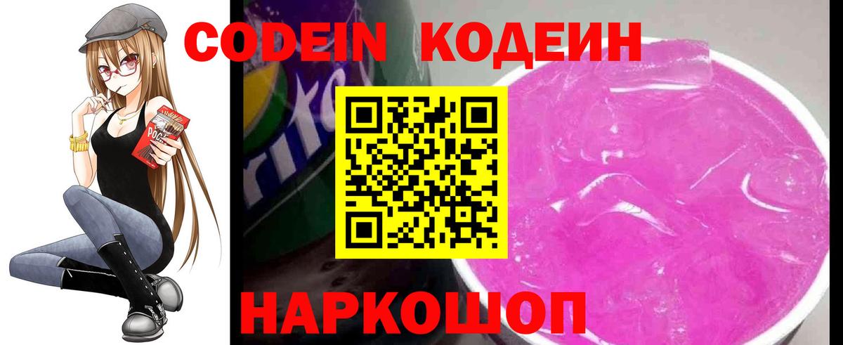 Кодеиновый сироп Lean напиток Lean (лин)  Вход с VPN  Codein Purple Drank  Смоленск 