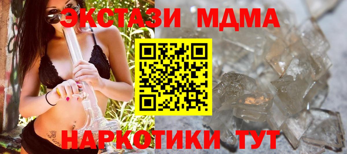МДМА кристаллы  МДМА Molly  Вход с VPN  Смоленск 