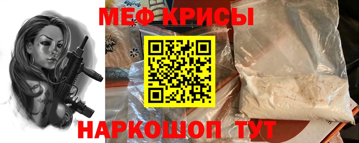 Меф мяу мяу Смоленск